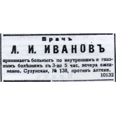 Иванов Л.И.